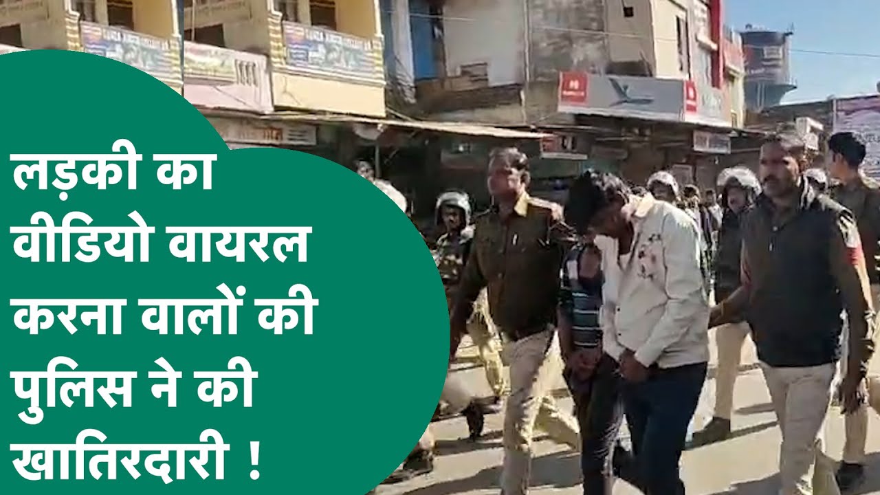 Mandsaur में युवती का अश्लील वीडियो मामले मे आरोपियों का पुलिस ने निकाला जुलूस ! | MP Tak