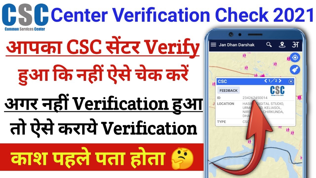 CSC Center Verification Check 2021 |  CSC Center Verification Hua Ki Nahi Kaise Patha Kare
