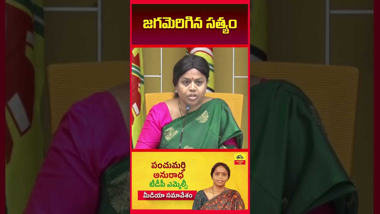 MLC Panchumarthi Anuradha | Telugu Desam Party | Andhra Pradesh