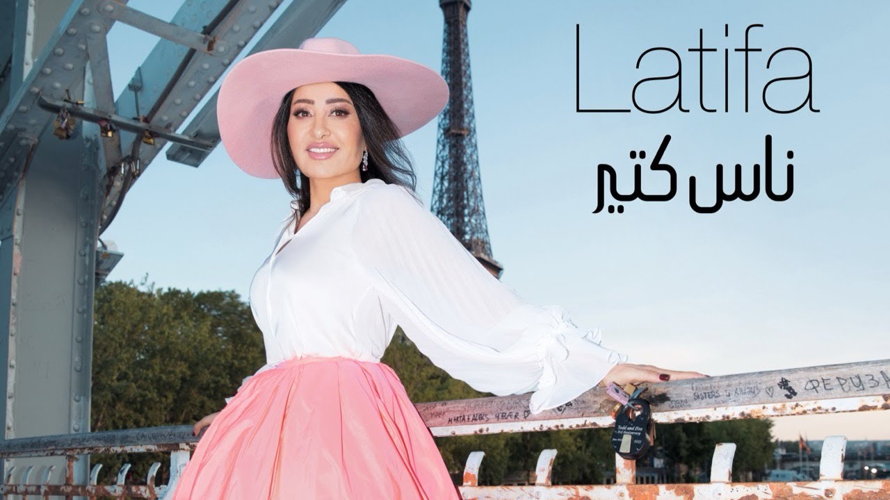 Latifa - Nas kteer (Official Music Video - 2023) | لطيفة - ناس كتير