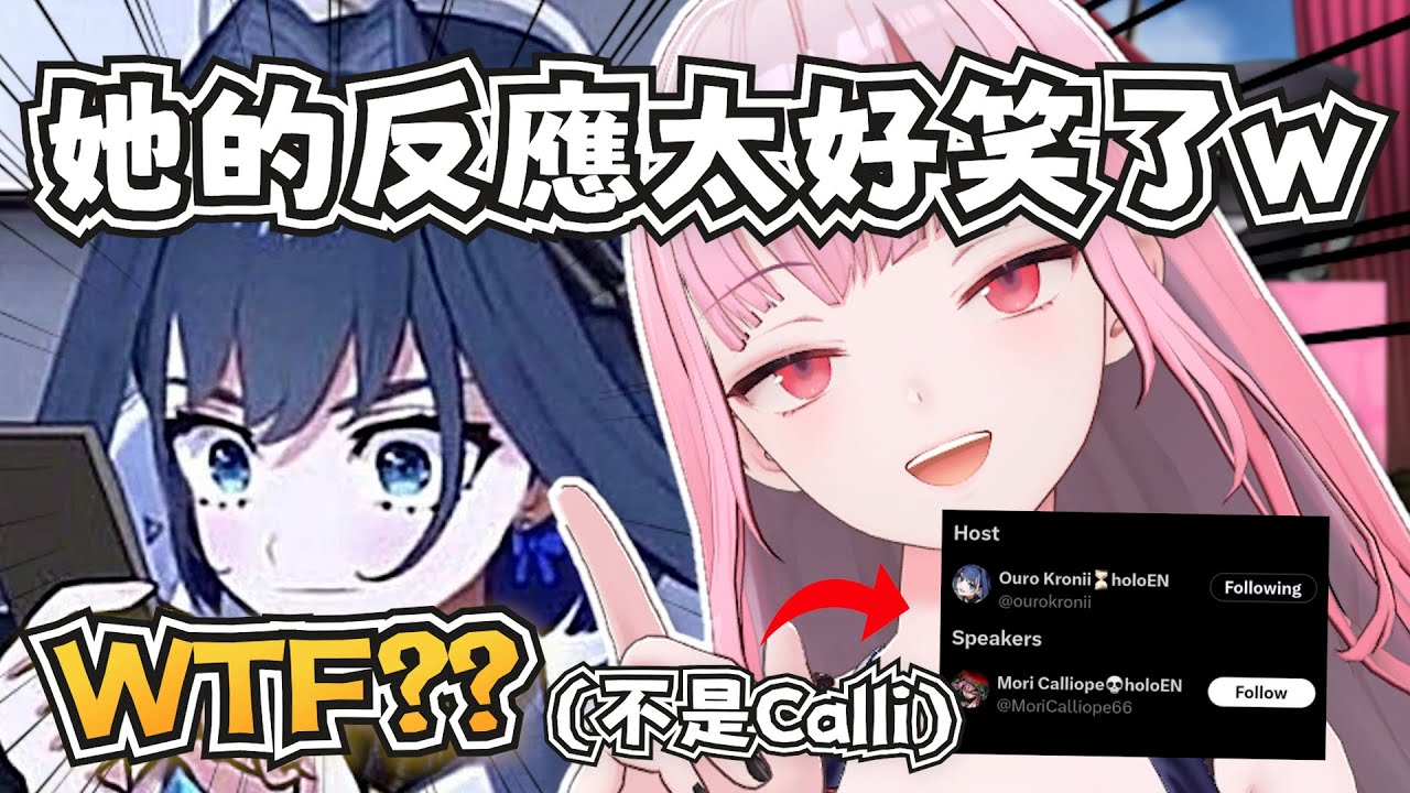 Calli對於有人冒充她上Kronii的推特空間的反應w【Mori Calliope/Ouro Kronii】【hololive-EN】【中英字幕】
