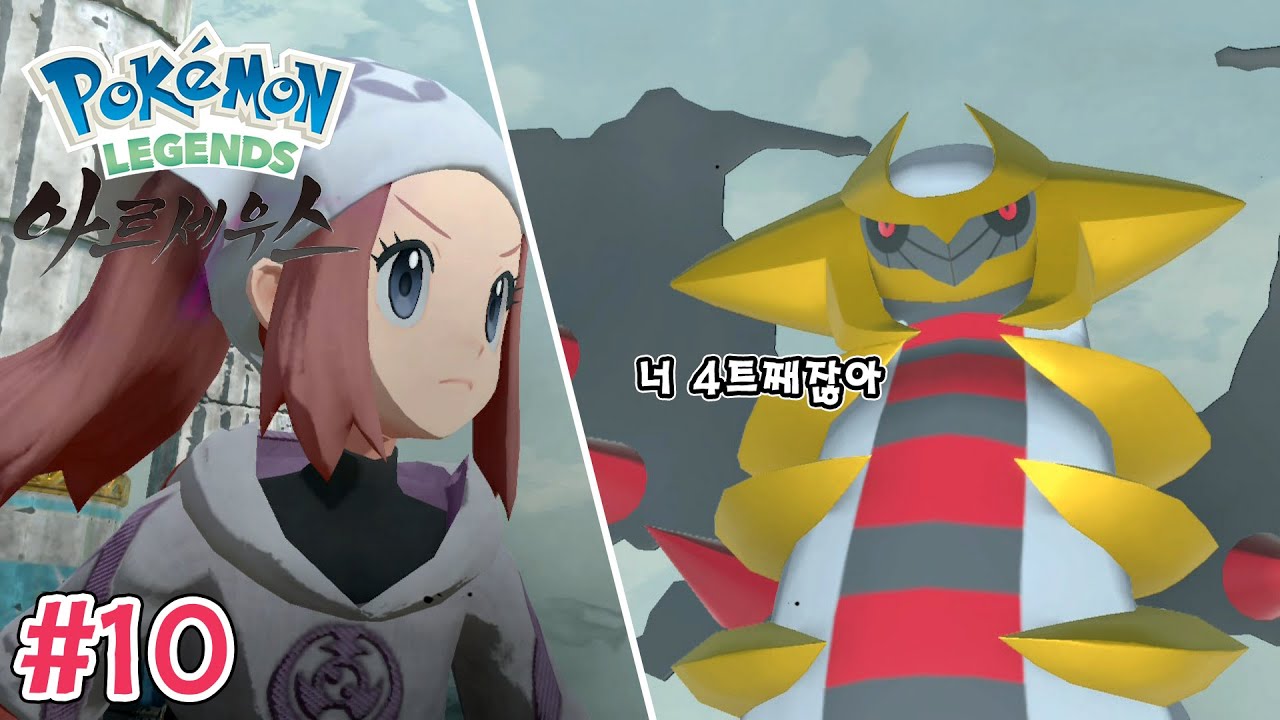 역대 최강의 기라티나! 포켓몬 레전드 아르세우스 스토리 #10