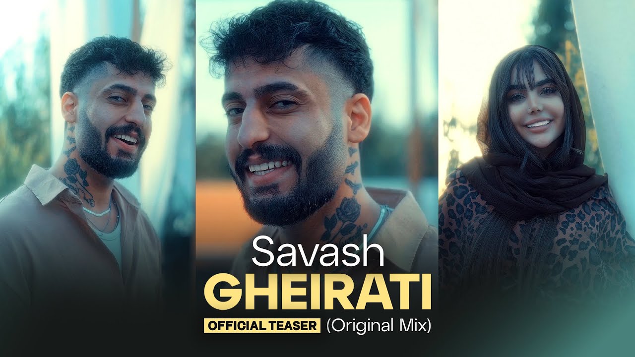 Savash - Gheirati (Original Mix) | OFFICIAL TEASER ساواش - غیرتی (میکس اورجینال)