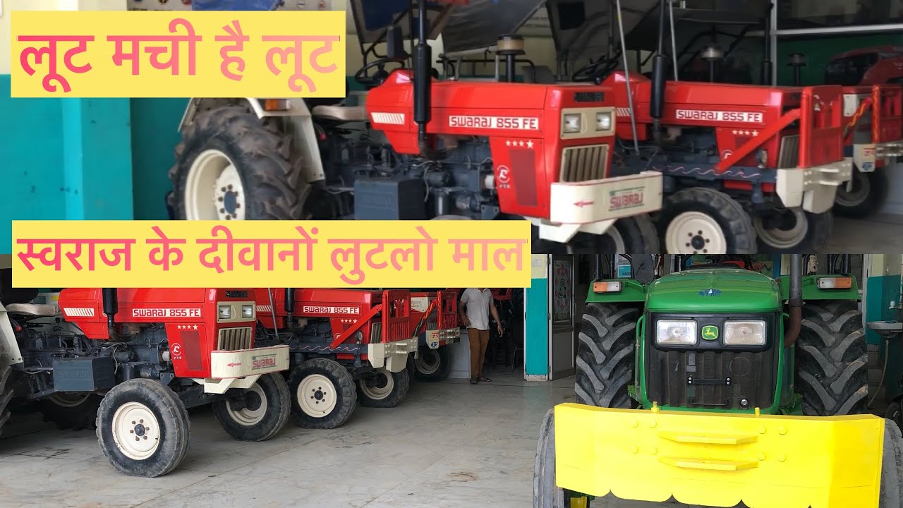 स्वराज के दीवानों लुटलो माल 👌 पुराने ट्रैक्टर खरीदे बड़े ही अच्छे दाम मे @Rahul Randhawa