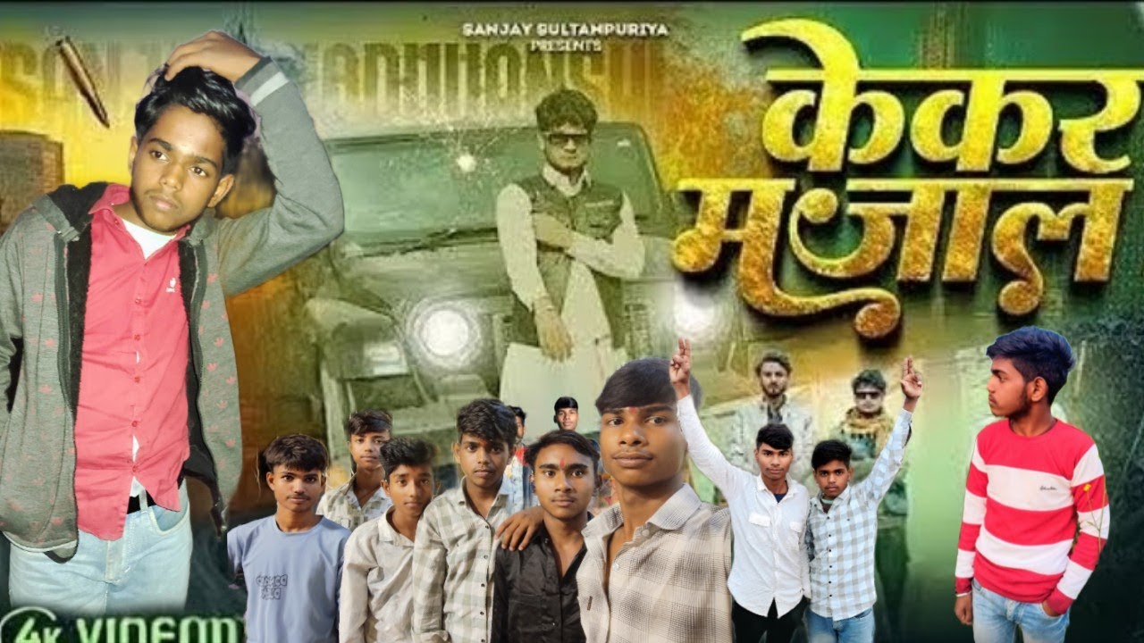 #video केकर मजाल | Sanjay yadav & Vishal hit dancer | Kekar majal 