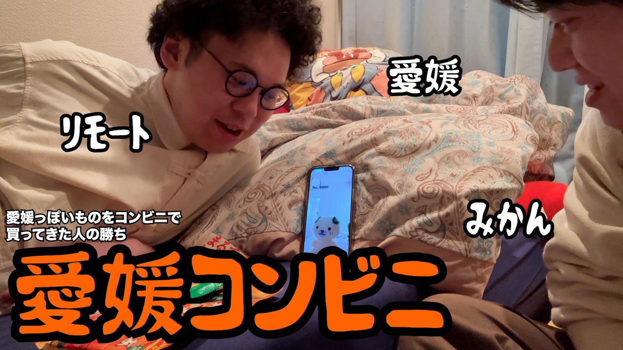 【ルームシェア】愛媛にいる同居人とコンビニに行こう【四国】