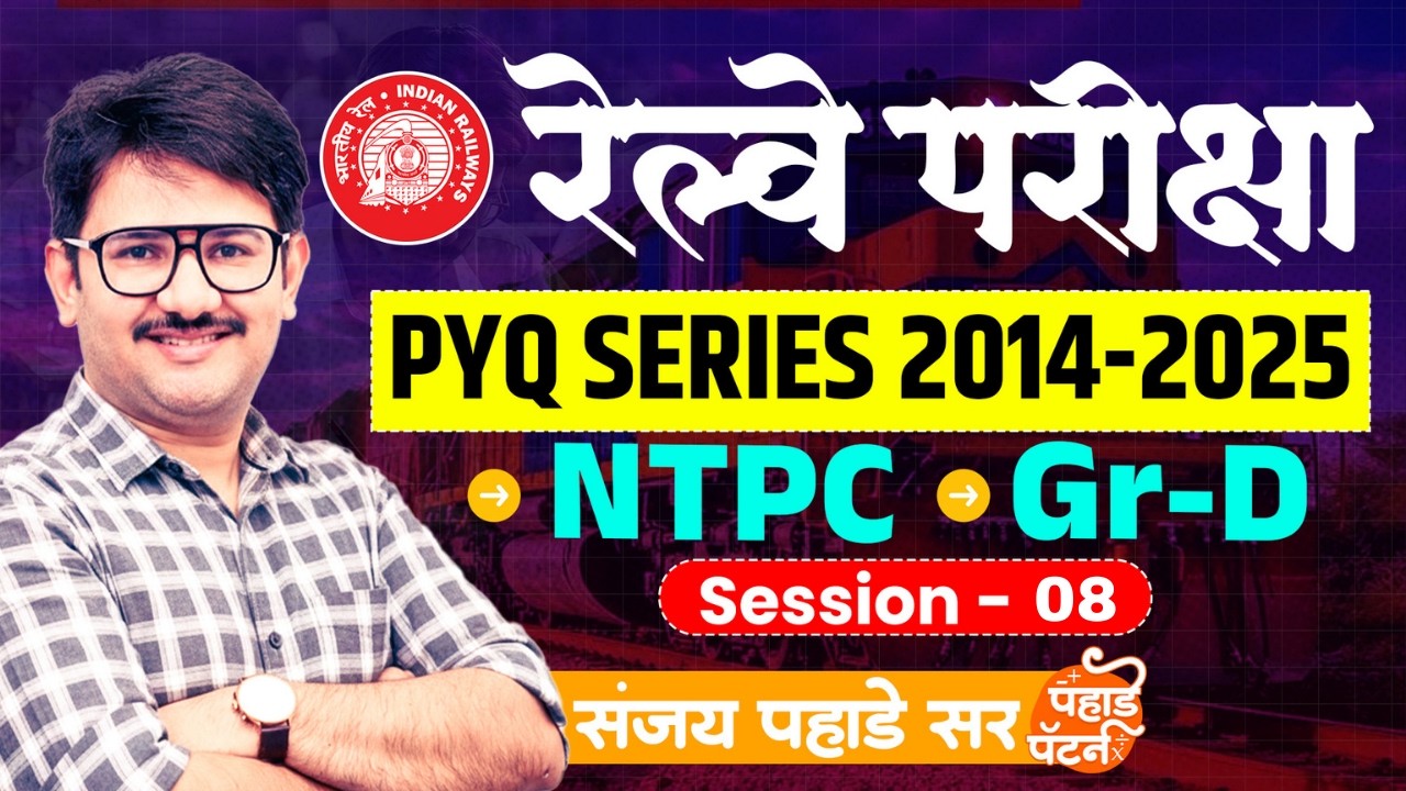 PYQ Series for Railway Group D & NTPC 2026, मराठीमध्ये प्रश्न सोडवा #railwayexampreparation