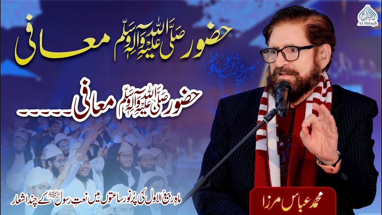Huzoor Mafi Huzoor Mafi | حضورﷺ معافی حضورﷺ معافی | #naat #aliblagh #rabiulawal #markazemustafa