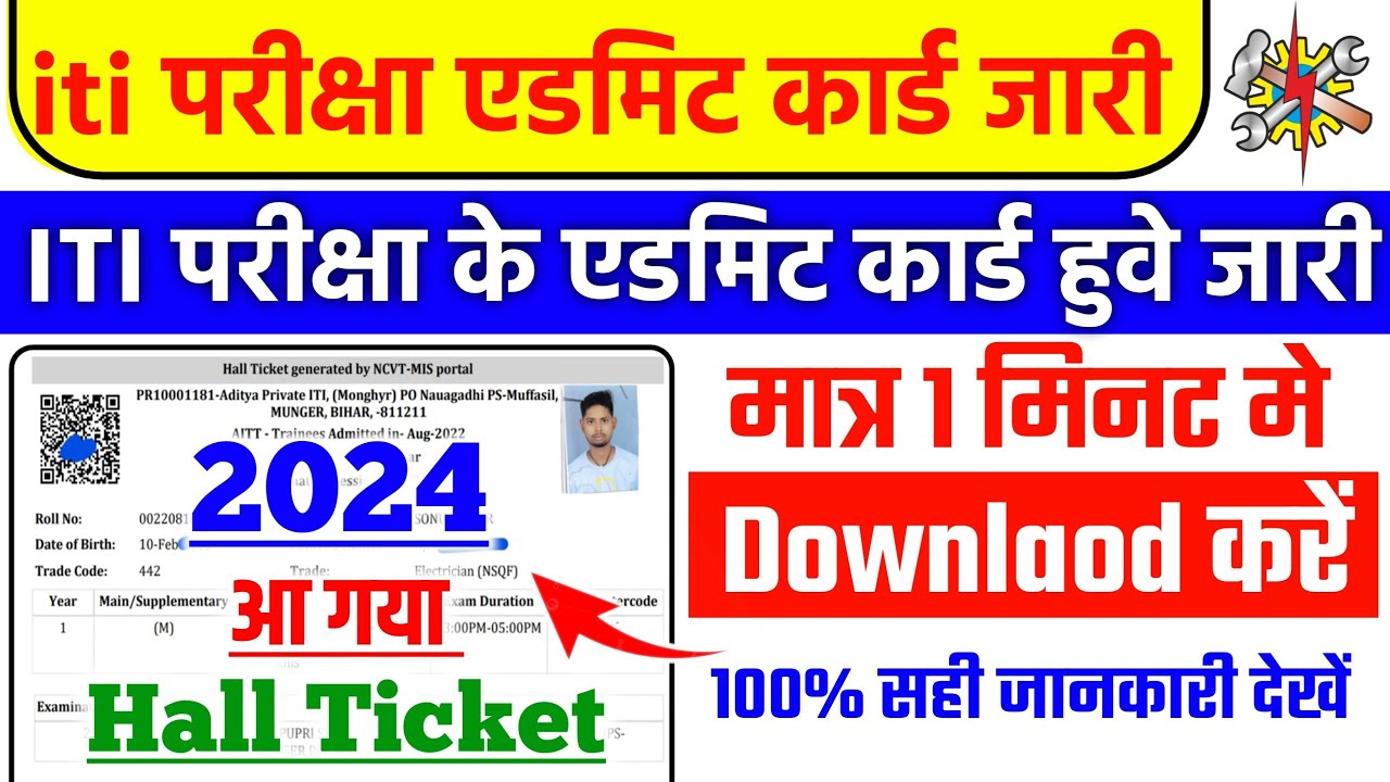 iti hall ticket download 2024, ncvt iti admit card download 2024, iti practical hall ticket download