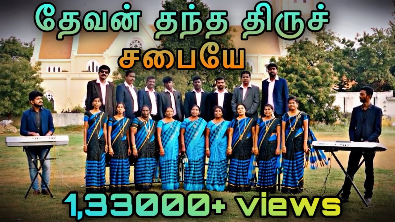 தேவன் தந்த திருச்சபையே | Eben Singers | St.John's Cathedral 91st Anniversary | Traditional Song 2022
