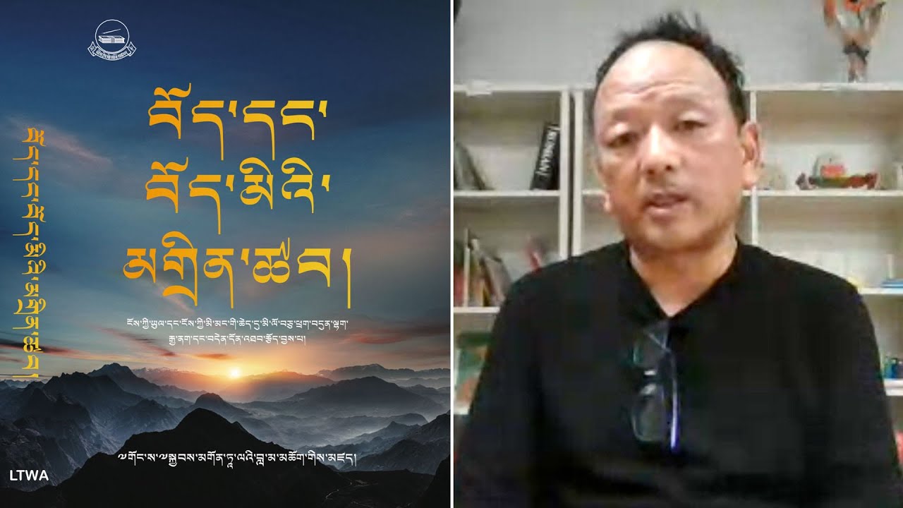 Voice for the Voiceless ཏེ་བོད་དང་བོད་མིའི་མགྲིན་ཚབ་ཅེས་པའི་ཕྱག་དེབ་བོད་ཡིག་ནང་ཕབ་བསྒྱུར་ཟིན་པ།