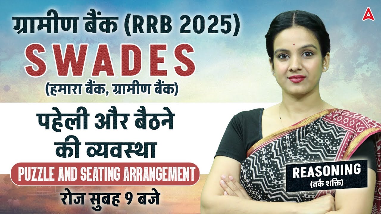RRB PO Clerk Reasoning | RRB Reasoning Puzzle and Seating Arrangement | Swades By Sona Sharma