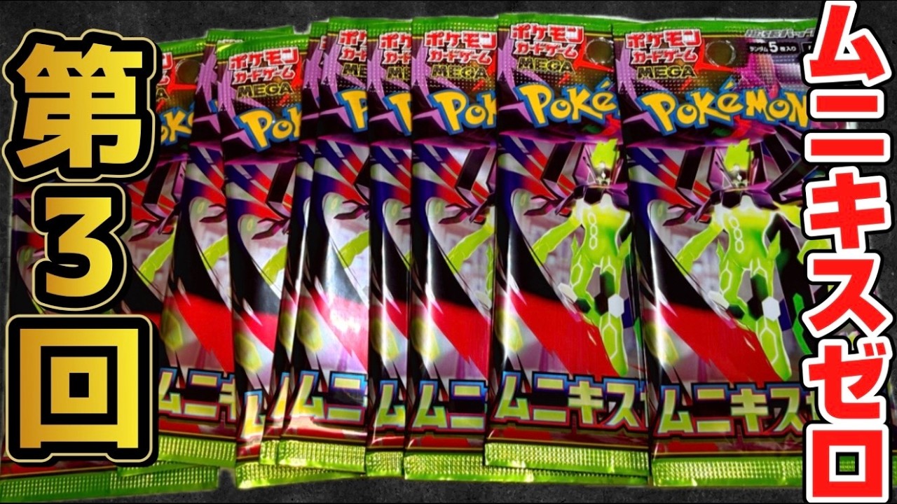 SARニャース狙いでムニキスゼロ開封！PART3！ポケモンカードゲーム