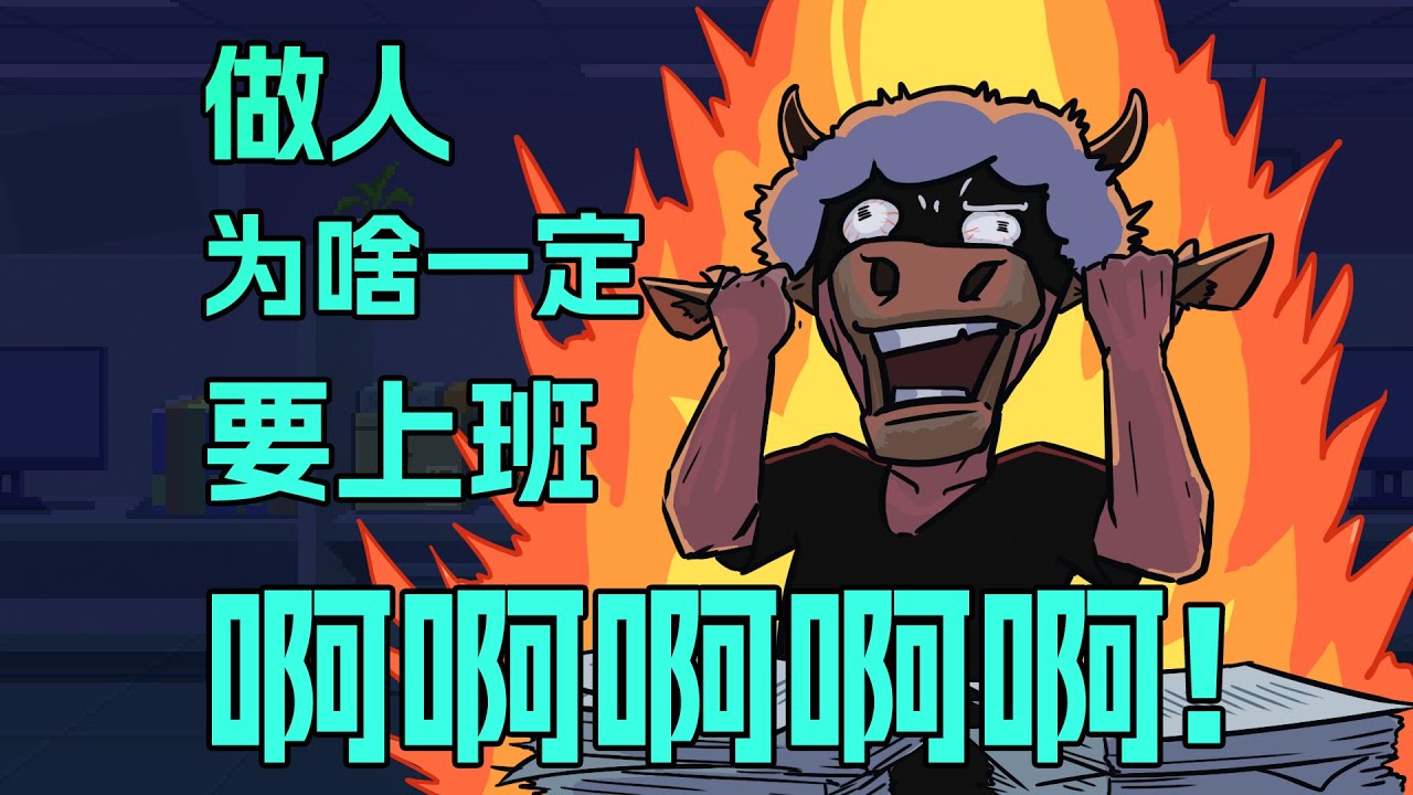 【李白尼】「94」身体有什么征兆，是班味太浓的信号？