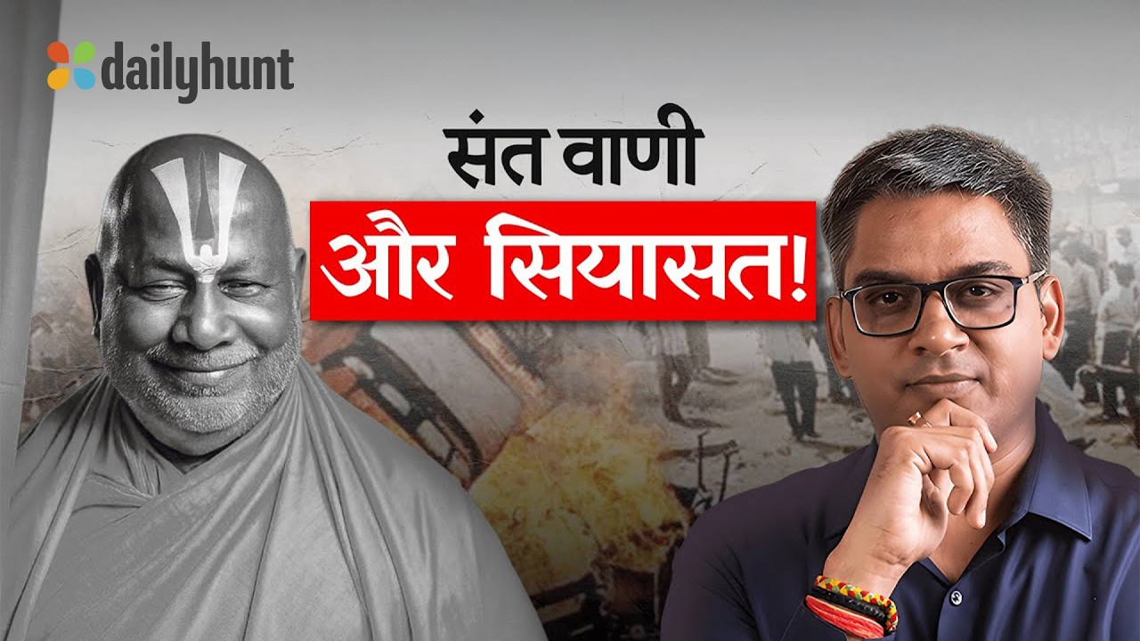 एक शब्द, कई सियासी मायने: मिनी पाकिस्तान विवाद