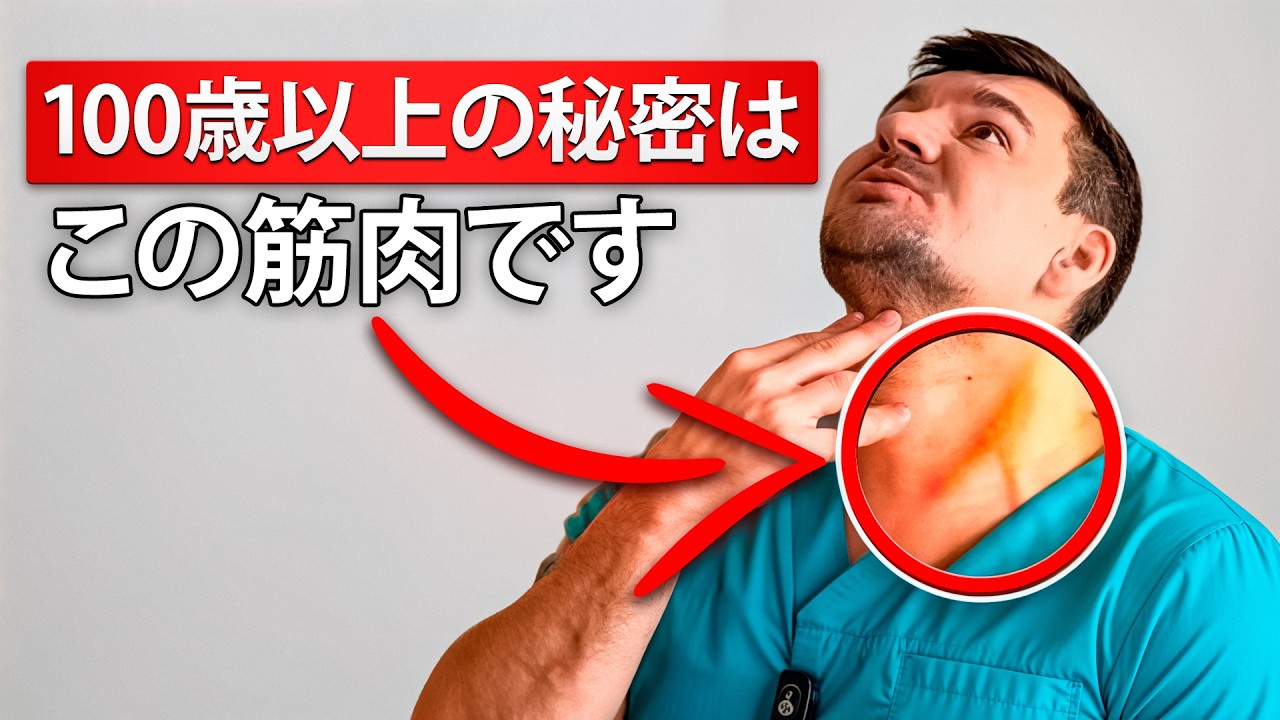 100歳以上生きる人に共通して発達している筋肉があります。 これを活性化すると――自分の脳とは思えないかもしれません