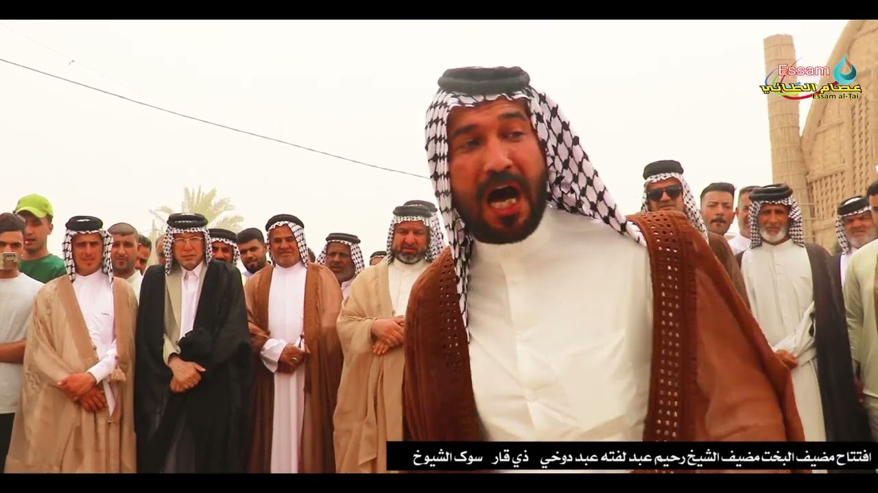 كارثه سعدون الخفاجي من تسولف افتتاحیه مضيف البخت مضيف الشيخ رحيم عبد لفته عبد دوخي ذي قار سوك الشيوخ