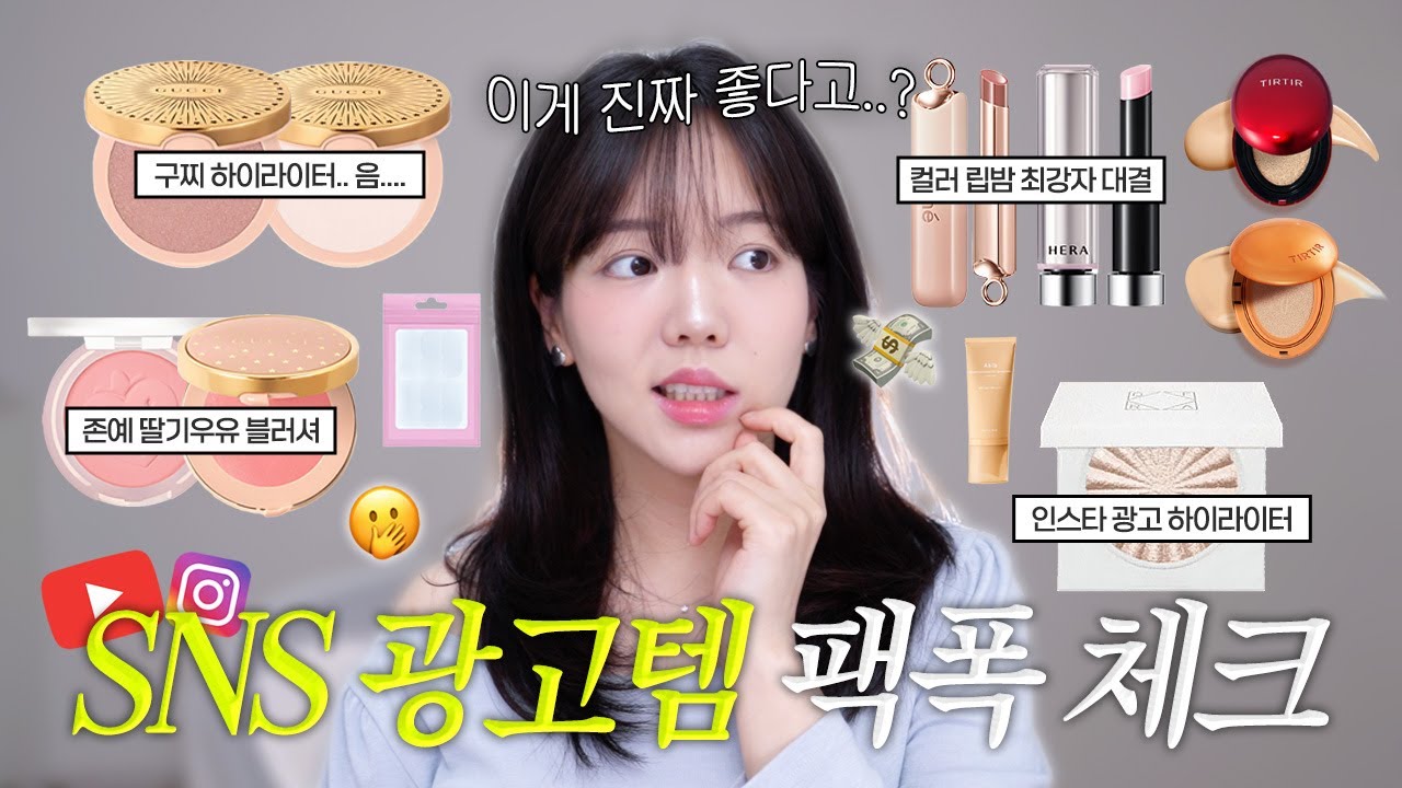 이게 좋다구요..? 인스타그램, 유튜브 광고템 팩폭 리뷰🔥 (돈아깝...😭)