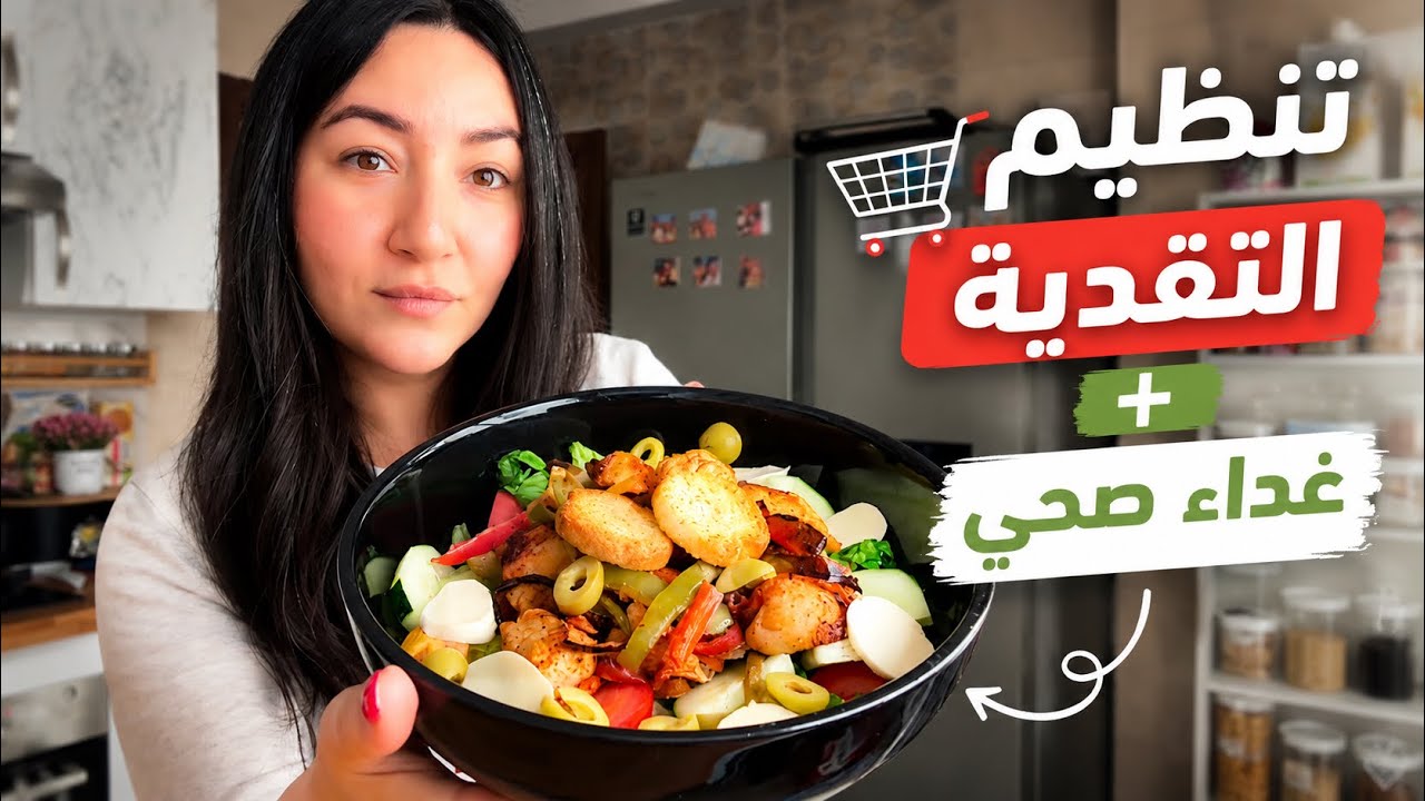 شنو كنشري فالتقدية الصحية؟ أفكار سهلة للريجيم وجبات يوم كامل 