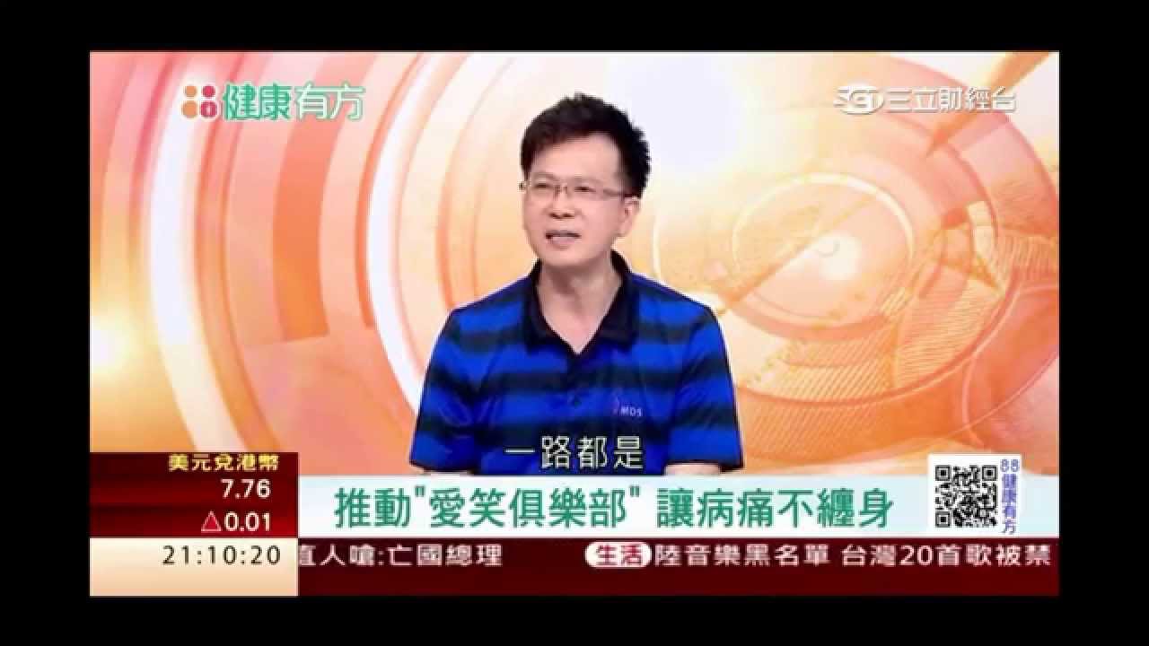 大笑可排身體的毒