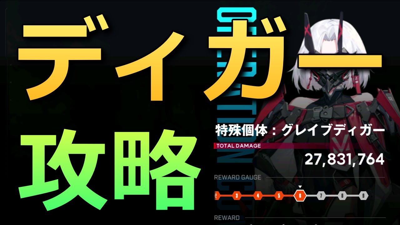 【NIKKE】グレイブディガー攻略（ドレイク×ネヴェ）【補正前攻撃力：79,067】