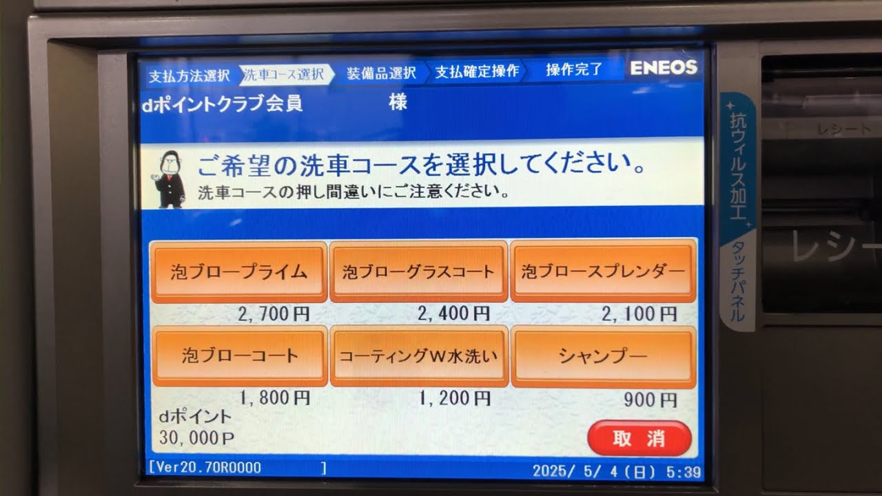 【東京都 江東区】ENEOS Dr.Driveセルフ深川店（ENEOSモビリニア） セルフ洗車機（新紙幣で支払い → 洗車機）2025.05