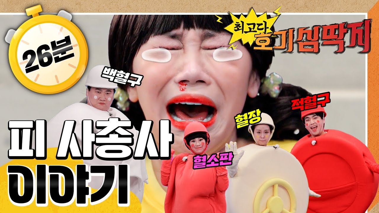 🩸피 사총사의 탄생! ｜피 사총사 이야기｜💡최고다! 호기심 딱지💡｜[EBS놀이터]