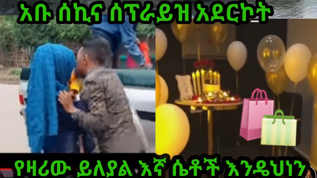 💞ዳውድ  በድንገት ስፕራይዝ ሆነ🎁 እኛ ሴቶች ለባሎቻችን እንዴህ ነን# ባሎች ግን ግን 👌😥
