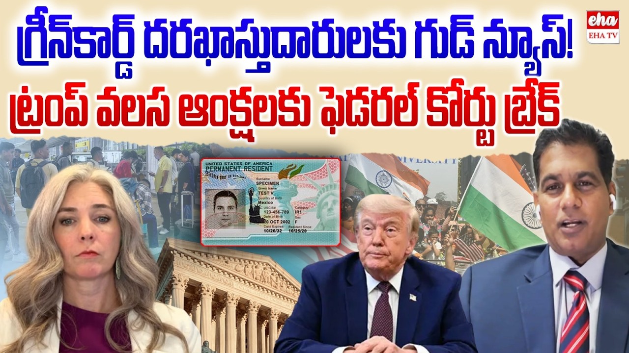 Huge Relief for Green Card Applicants! Federal Court Halts Trump's Immigration Restrictions | EHA TV