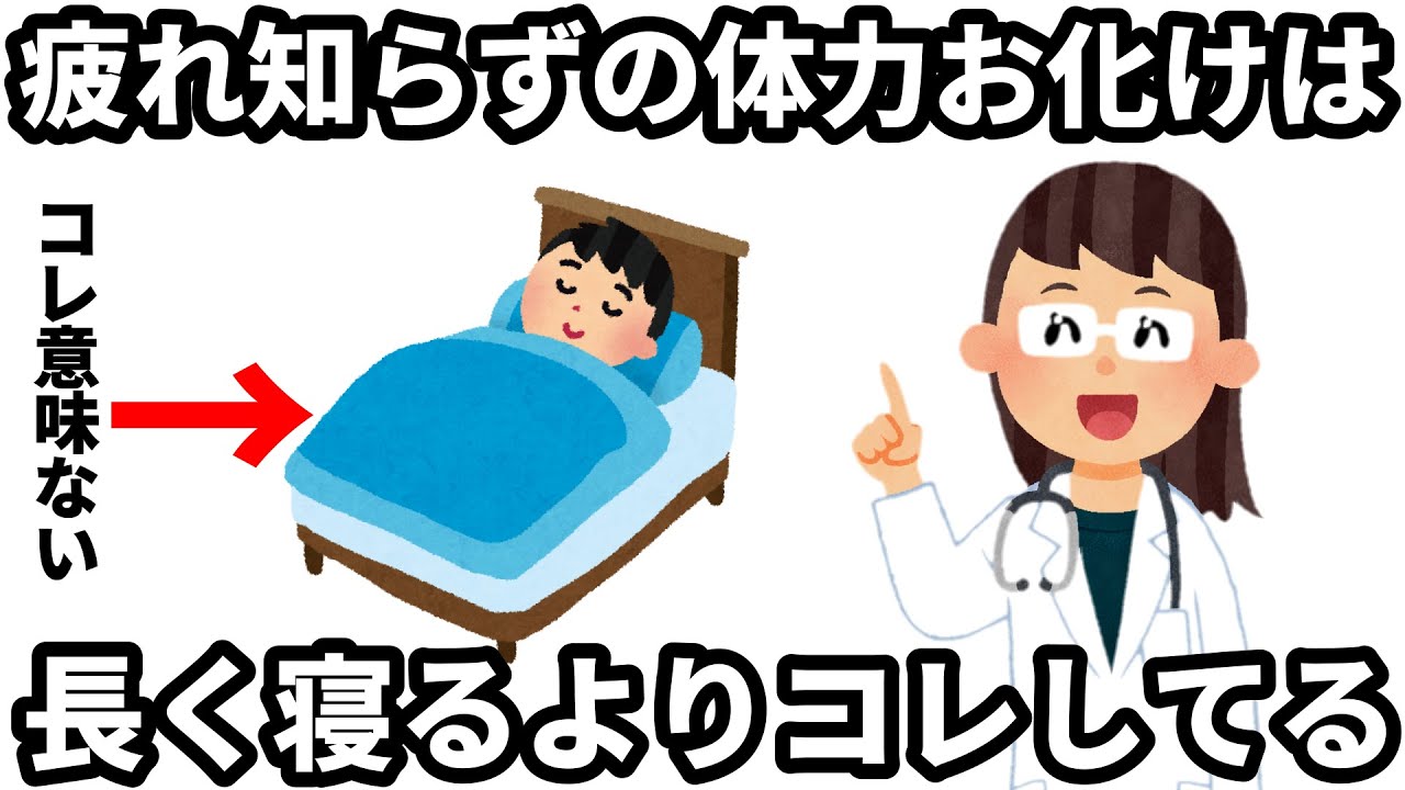 体力オバケになる疲れ知らずの習慣10選