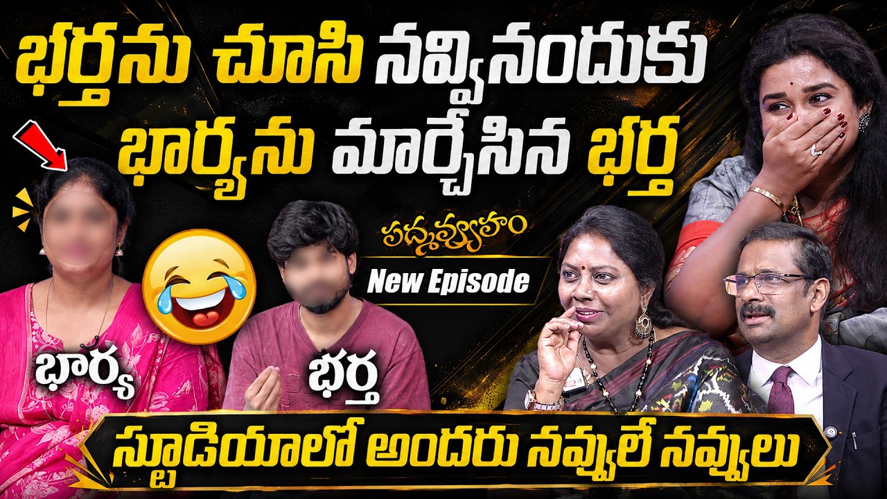 PADMAVYUHAM ( New Episode ) Advocate Ramya | Dr.Kalyan Chakravarthy | Sreevani | SumanTV Padmavyuham