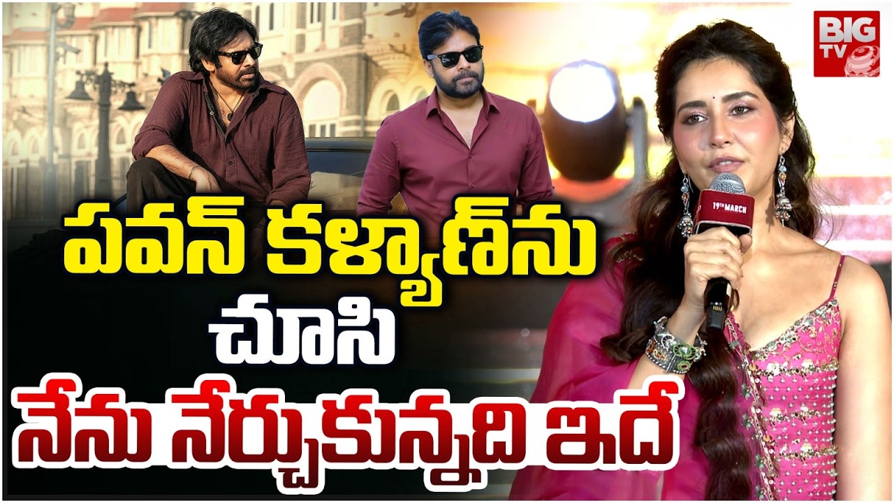 Raashii Khanna Garte Words About Pawan Kalyan | Ustaad Bhagat Singh | Sreeleela | Harish Shankar