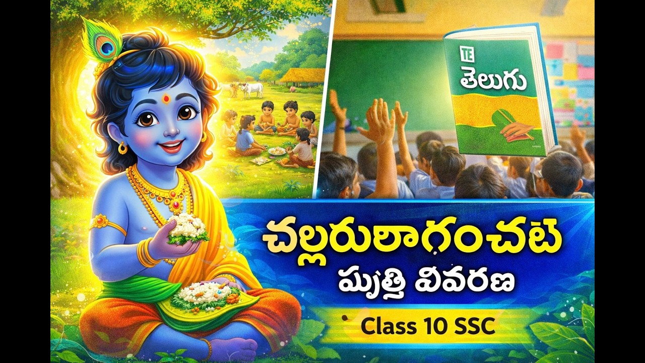 చల్దులారగించుట | Chaldularaginchuta | Class 10 SSC Telugu | Chapter 1 Explanation