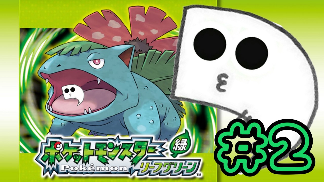 #2【ポケモンFRLG】カビゴンが橋の所で寝てた昨日の続きから～【ポケットモンスター ファイアレッド リーフグリーン】
