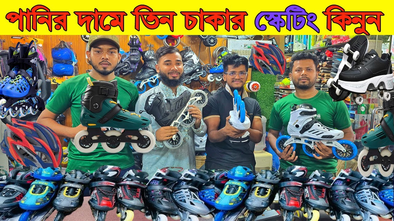 পানির দামে তিন চাকার স্কেটিং জুতা কিনুন / skating shoes price in bangladesh 2025-skating shoes