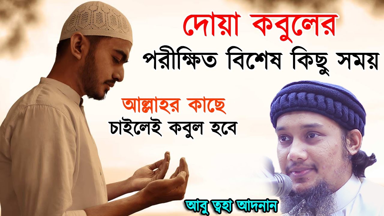 পাঁচটি বিশেষ কালিমা তিনবার করে পড়লে আপনার কি পরিমান সওয়াব হবে না শুনলে বিশ্বাস করবেন না | আবু ত্বহা