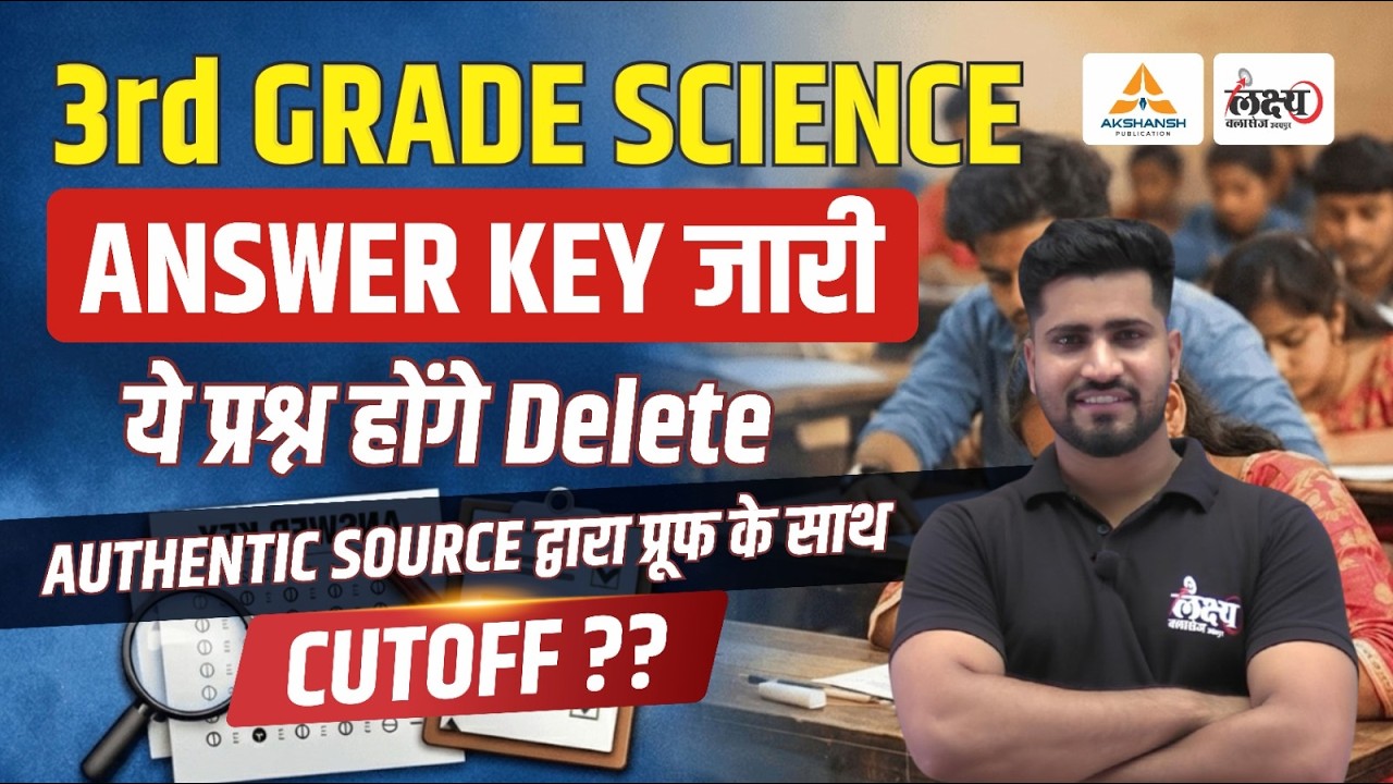 REET Mains Science Answer Key 2026 | ये प्रश्न होंगे Delete | 3rd Grade Science Cut Off | Rahul Sir