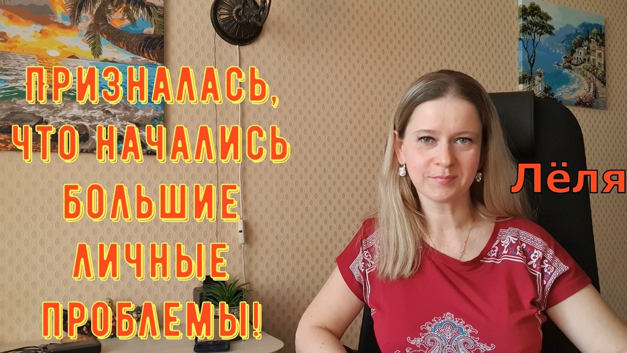 Призналась, что начались большие личные проблемы! Деревенский дневник очень многодетной мамы Обзор