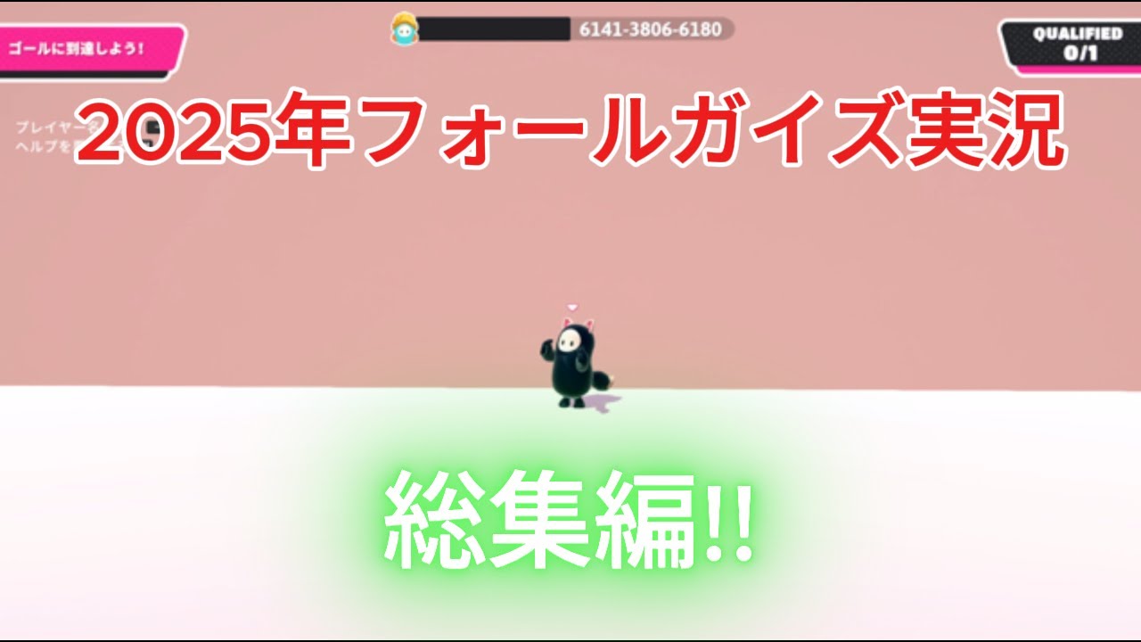 【Fallguys】2025年フォールガイズ実況総集編！