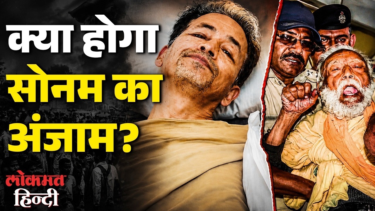 Sonam Wangchuk Hunger Strike: क्या इतिहास दोहराया जाएगा? G.D. Agrawal जैसी स्थिति?
