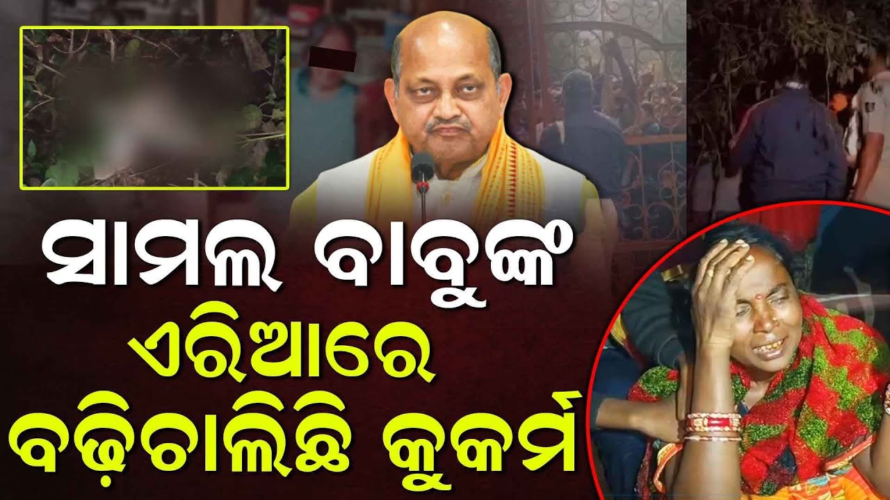 ଓଡ଼ିଶାରେ ମହିଳା ମାନେ ବିପଦରେ ଅଛନ୍ତି ||charcha tv
