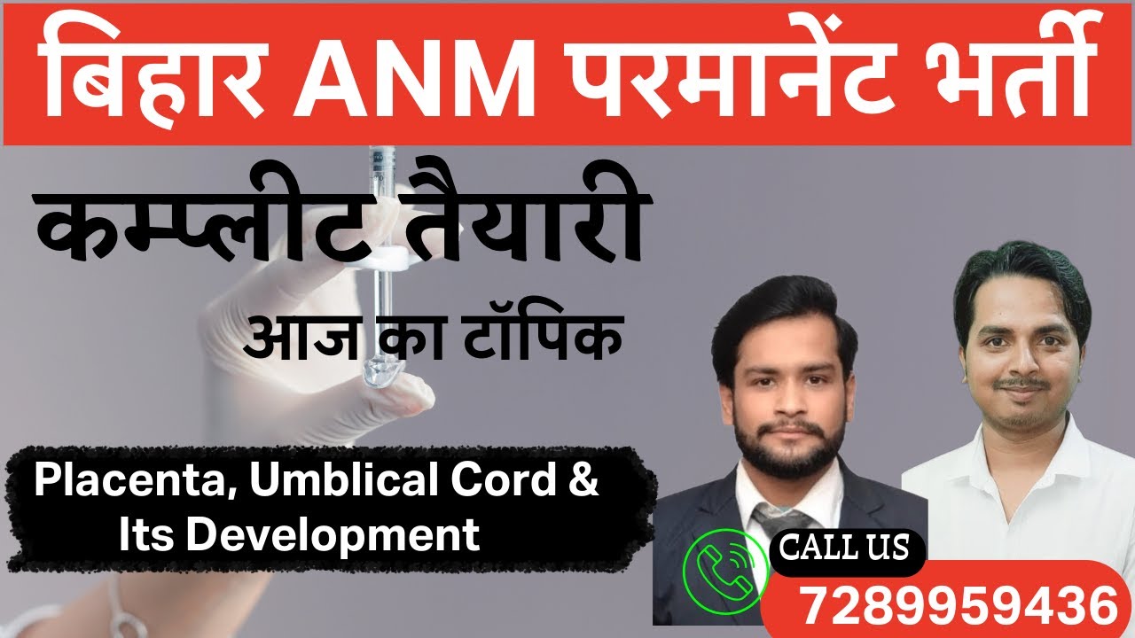 Bihar Anm live class | Bihar Anm Permanent Vacancy live class | Midwifery Live Class