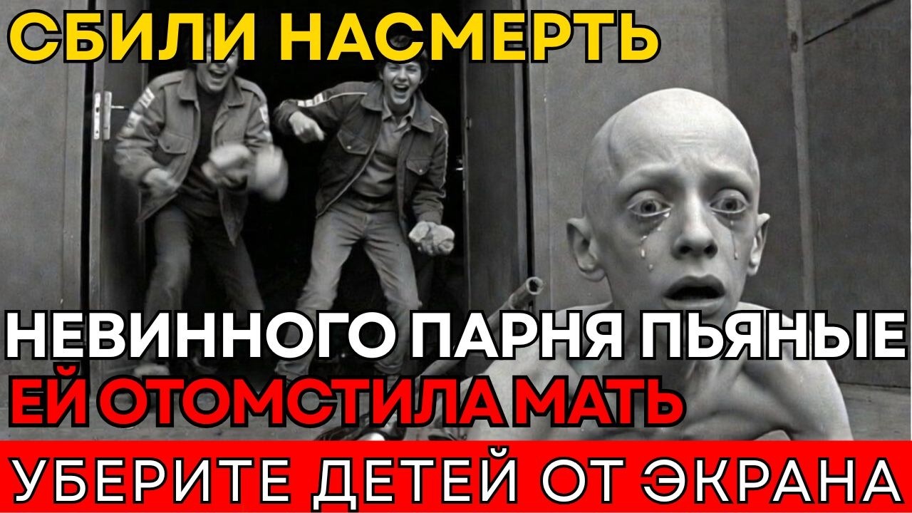Жестокая МЕСТЬ МАТЕРИ ЗА СЫНА мажорам. СБИЛИ И СКРЫЛИСЬ. Реальная история 90-х