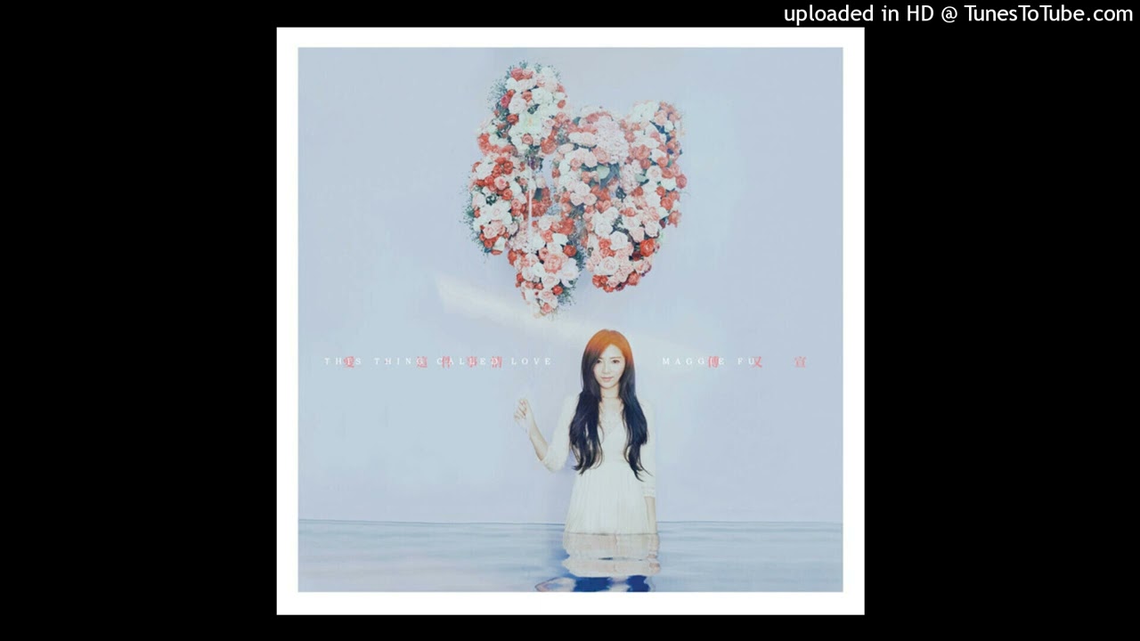 【高音質】傅又宣-愛這件事情