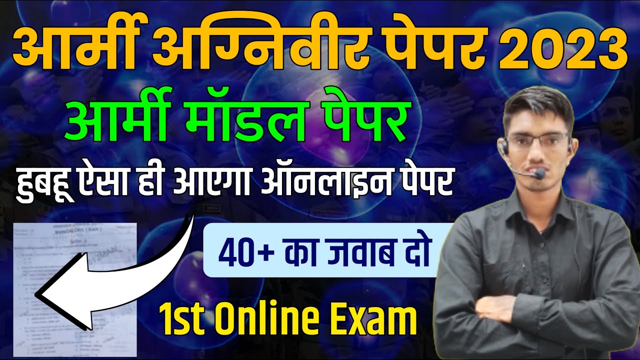 Agniveer Army Practice Paper 2023 | Army GD Model Paper | Army Live Class ऐसा ही पेपर आएगा