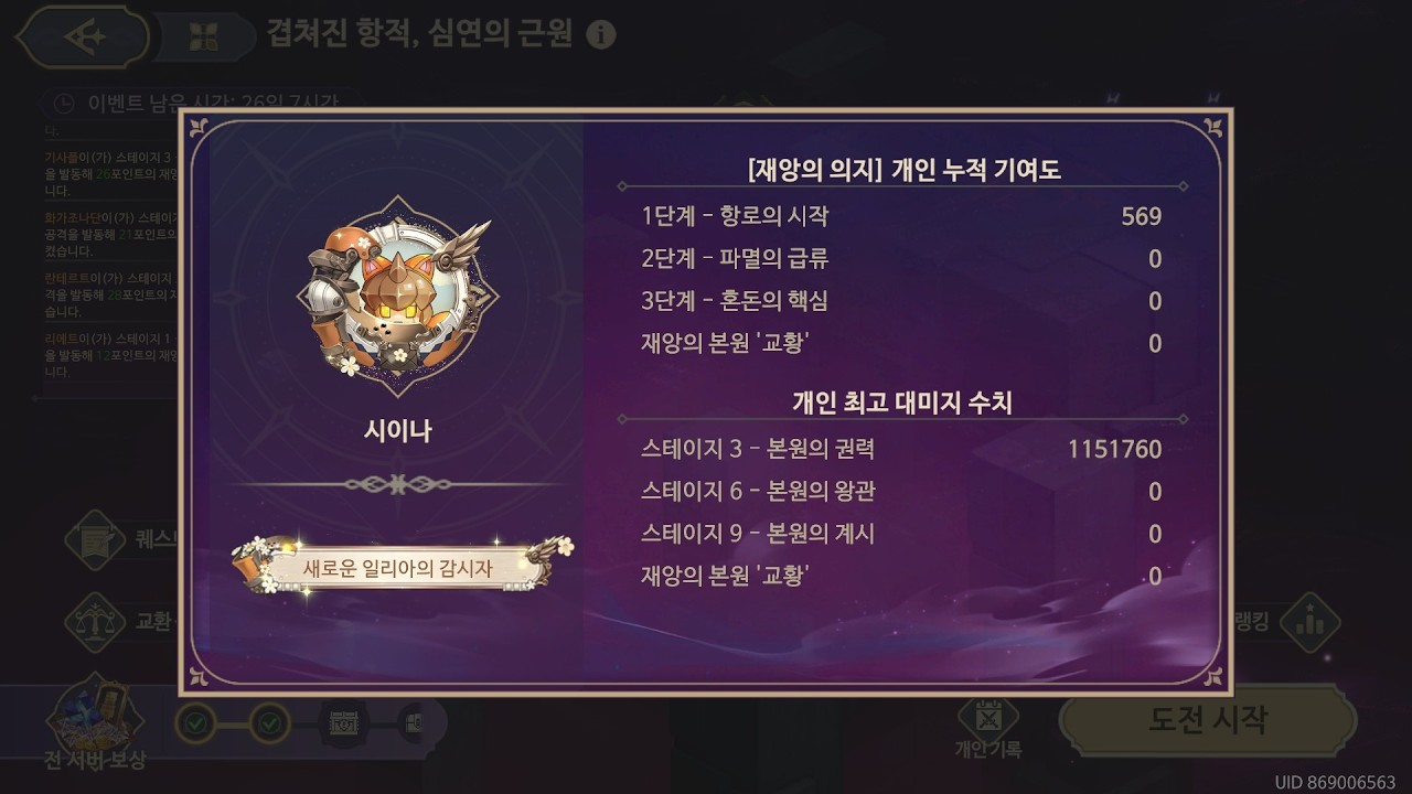 소드 오브 콘발라리아 겹쳐진 항적 스테이지 3 115만...