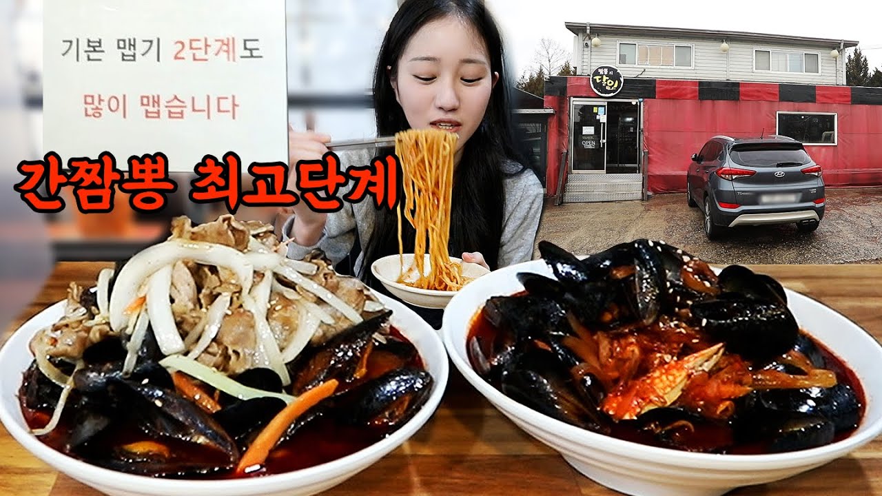 1단계도 맵다는 3대 위경련 간짬뽕 먹방🥵