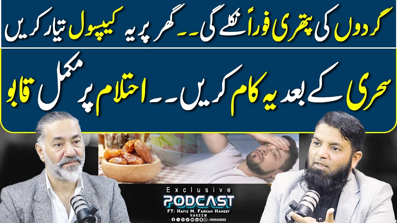 Ehtelam Par Pura Qabu! - Sehri Ke Baad Ye Karen | FT: Hafiz Muhammad Farhan Haneef | Irfan Asghar