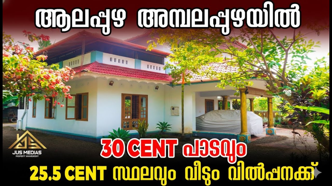 House For Sale In Alappuzha Ambalapuzha | Contact Owner 9447 02 99 87