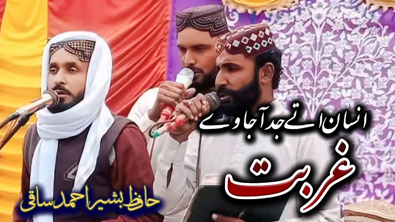 Ghurbat | Hafiz Bashir Ahmad Saqi | New Rubayat | 2025  [official HD video]